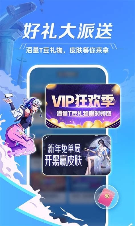tt语音杨超越代言下载手机版2023最新免费安装