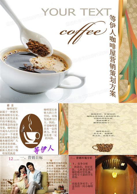 创意咖啡馆画册版式设计模板_红动网