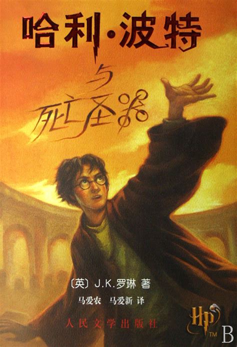 哈利波特书籍封面图片