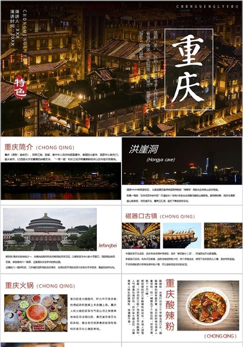 蓝色商务风印象重庆旅游重庆PPT模板下载 - 觅知网