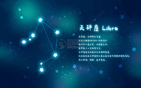 天秤座星图图片
