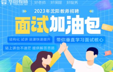 2023年辽宁沈阳医学院公开招聘工作人员面试公告（4月15日上午面试）
