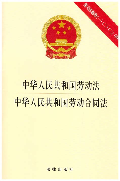 2022年中华人民共和国劳动法修正【全文】 - 法律条文 - 律科网