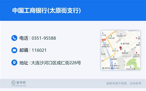 ☎️太原市中国工商银行(太原小店支行)：0351-95588 | 查号吧 📞