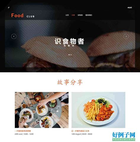 html美食网站网页设计源码(效果不错) - 开发实例、源码下载 - 好例子网