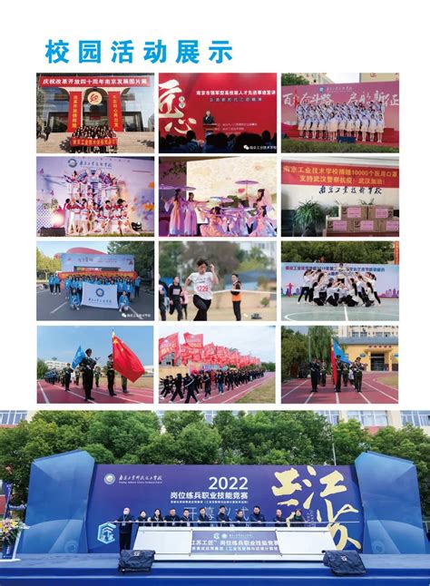 2023年南京工业科技技工学校官方招生简章 - 江苏升学指导中心