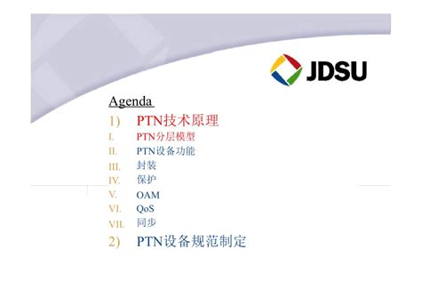 PTN技术原理与设备规范-JDSU