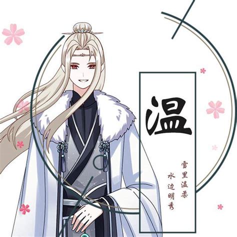 姓温头像非主流