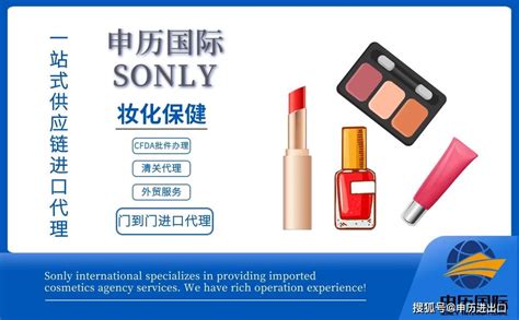 上海海运进口化妆品清关代理流程及费用说明_申历_报关_护肤品