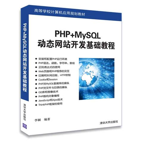 基于php制作动态网站,php动态网站开发实例教程_php笔记_设计学院