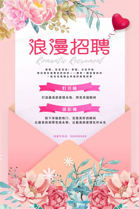 小清新婚纱影楼招聘海报设计图片下载_psd格式素材_熊猫办公