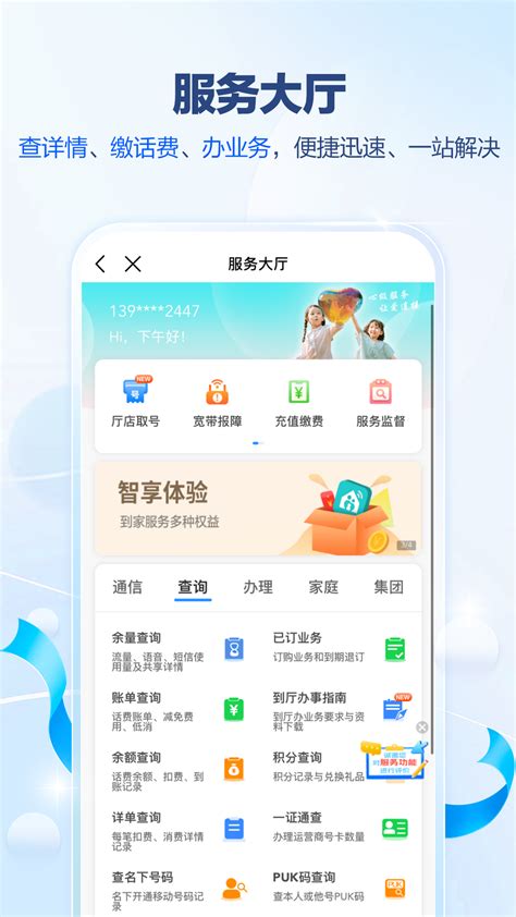 中国移动广东官方下载-中国移动广东 app 最新版本免费下载-应用宝官网