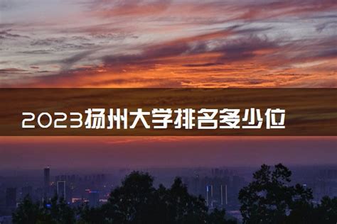 2023年扬州各区GDP经济排名,扬州各区排名