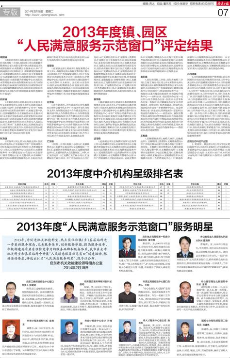 2013年度中介机构星级排名表--启东日报
