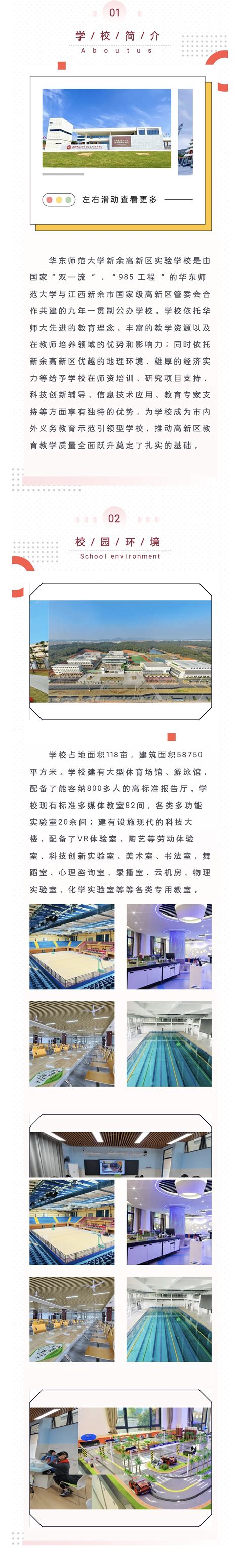 华东师范大学新余高新区实验学校2024学年招聘启示