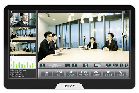 兴业银行智能音视频会议系统_东博视讯