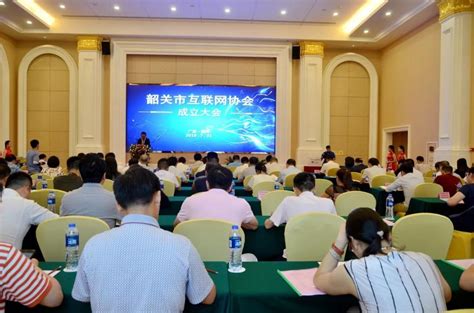 我市互联网协会成立大会暨第一次会员大会召开_韶关发布