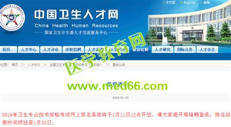 中国卫生人才网护师网上报名app,中国卫生人才网护师网上报名app官方版（暂未上线） v1.0 - 浏览器家园