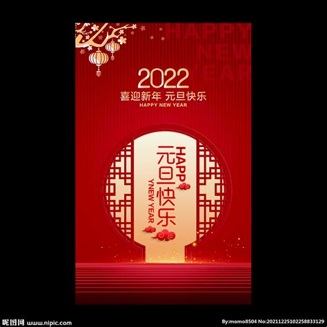 2022新春快乐设计图__广告设计_广告设计_设计图库_昵图网nipic.com
