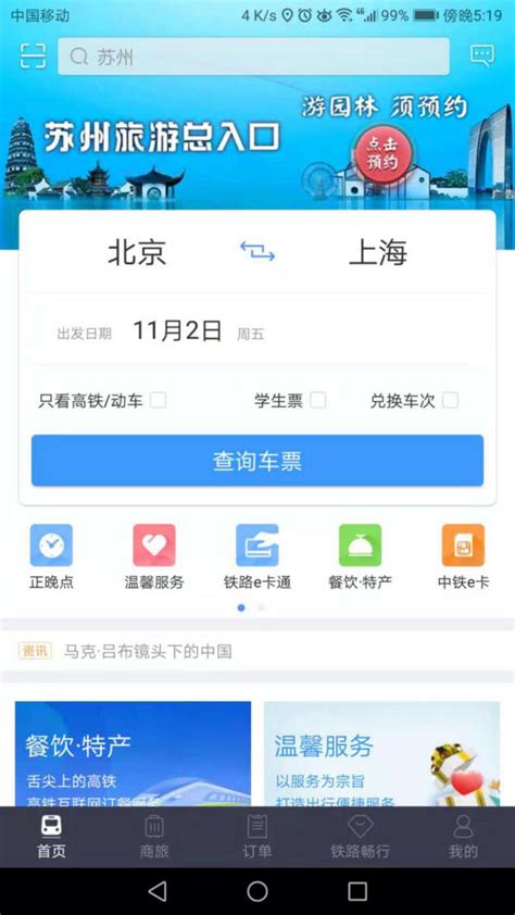 中国铁路12306网站_公共服务官网-全网搜索