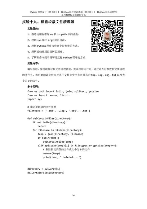 《Python程序设计》实验指导书（30个实验）_dongfuguo的博客-CSDN博客
