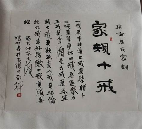 岐山温氏家规图片