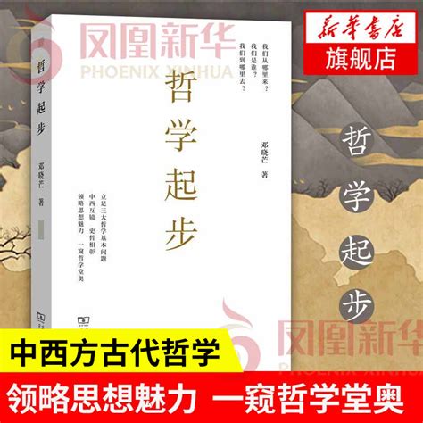 中国哲学简史(2018年译林出版社出版的书籍)_360百科