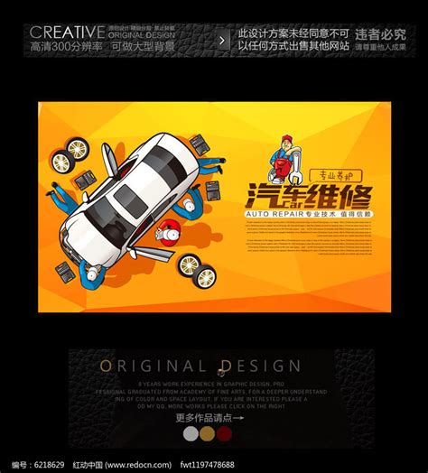汽车用品宣传海报图片_展板_编号6218629_红动中国