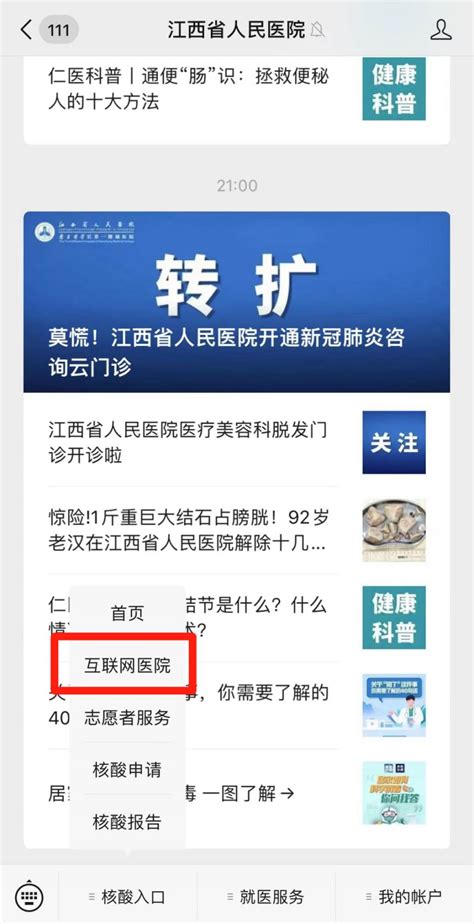 江西省人民医院新冠线上门诊入口+咨询流程- 本地宝
