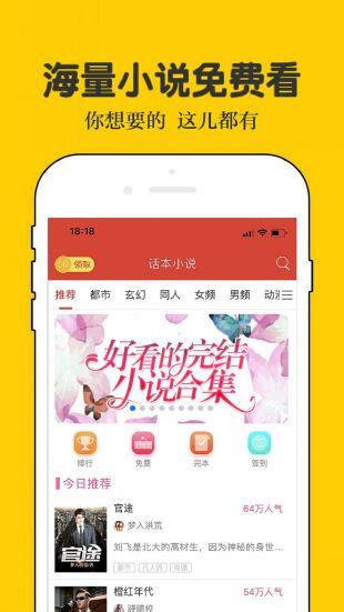 话本小说官方下载链接_话本小说app官方免费下载v6.40.0-麦块安卓网