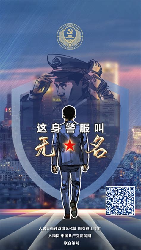 警服与我 -中国警察网