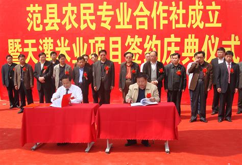 范县农民专业合作社成立暨天灌米业项目举行签约仪式--要闻导读-范县网