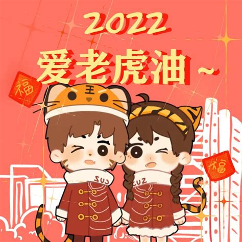 2022虎年行大运海报图片_海报_编号11909853_红动中国