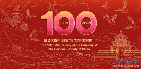2021建党100周年诗歌朗诵 2021年庆建党100周年的诗歌_万年历