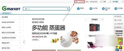 韩国Gmarket官网海淘购物直邮攻略教程-全球去哪买