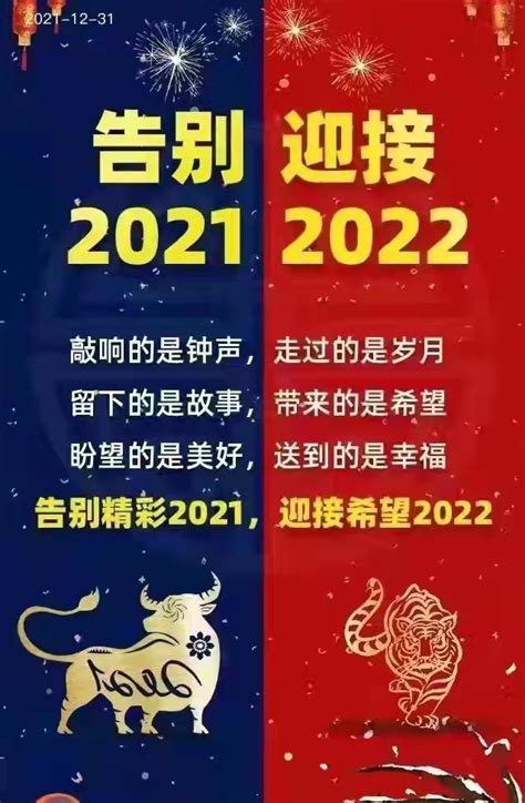 2022不烂大街的跨年文案句子 告别2021迎接2022的励志文案说说-闽南网