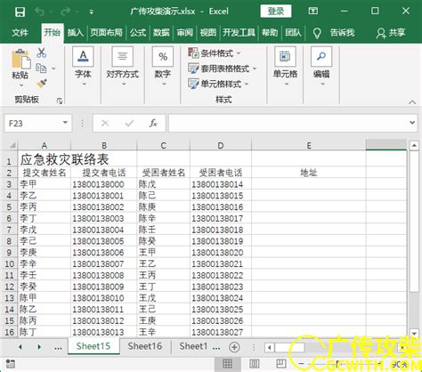 图解Excel2019怎么防止重复录入相同数据——广传攻柴