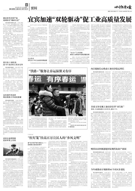 甘孜力争实现工业经济首季“开门红” --四川经济日报