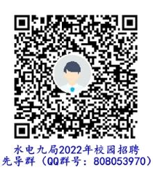 中国水电九局2021—2022年校园招聘简章