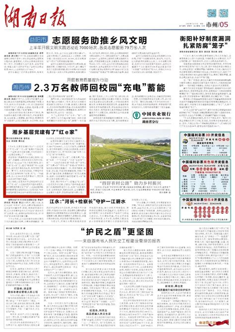 湖南日报 | 湘乡基层党建有了“红e家” - 湘潭 - 新湖南