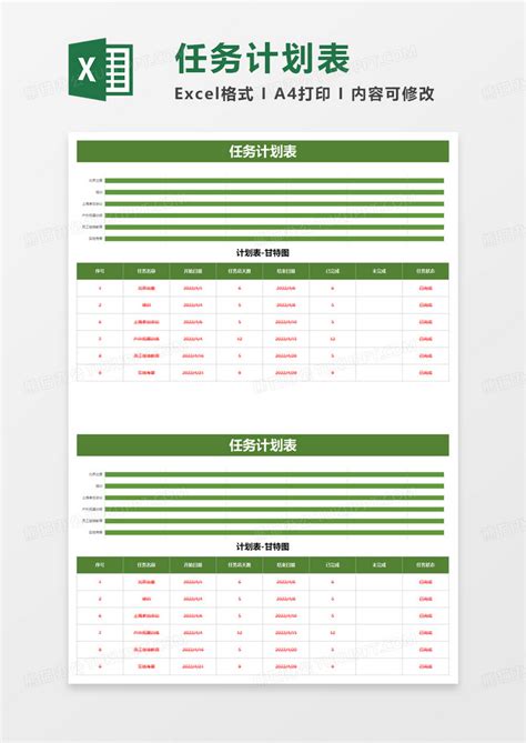 绿色任务计划表Excel模板下载_熊猫办公