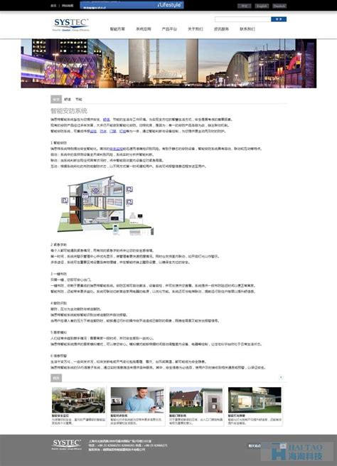 瑞斯特响应式网站建设,上海响应式网站制作,上海响应式网站建设-海淘科技