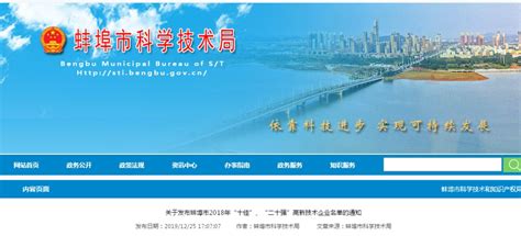 名单公布！蚌埠30家企业上榜！_澎湃号·政务_澎湃新闻-The Paper