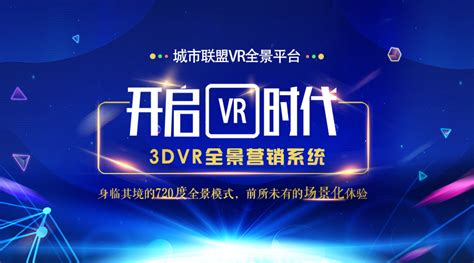VR全景怎么做市场推广，这18种渠道你都知道吗？_VR全景动态 - 中国城市网站联盟