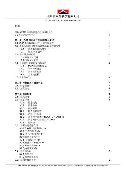 Sutter P-97 微电极拉制仪/拉针仪 中文说明书发布_美亚先科技