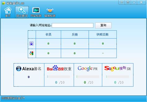 站长优化工具-站长盒子(管理和优化网站工具)1.04 中文绿色版-东坡下载