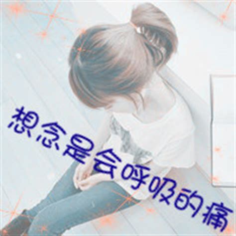 心死了非主流头像