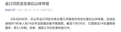 9月5日，四川乐山峨边县一路段山体，因地震发生垮塌|乐山市|地震|四川省_新浪新闻