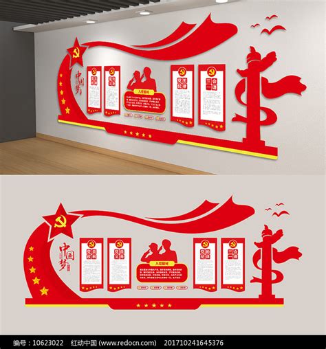 红色党的权力义务党建文化墙图片下载_红动中国