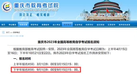 2023年10月重庆自考报名时间_重庆自考